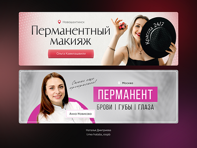 VK design concepts for a permanent makeup master blog branding business design graphic design permanent social media vk
