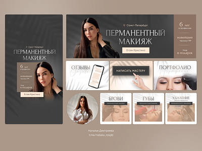VK design for a permanent makeup master blog branding business design graphic design permanent social media vk