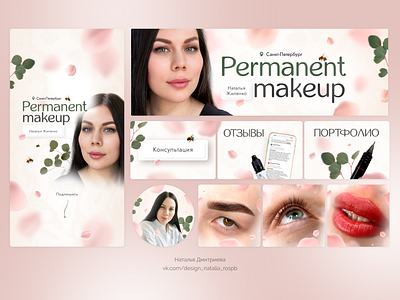 VK design for a permanent makeup master blog branding business design graphic design social media vk
