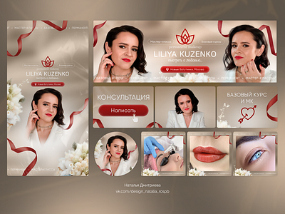 VK design for a permanent makeup master blog branding business design graphic design permanent social media vk