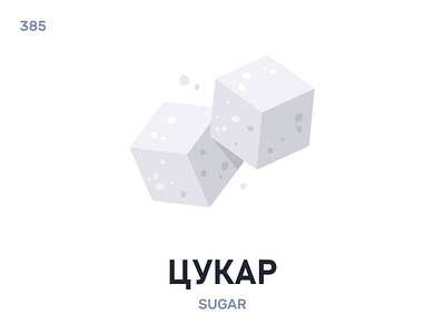 Цýкар / Sugar belarus belarusian language daily flat icon illustration vector word