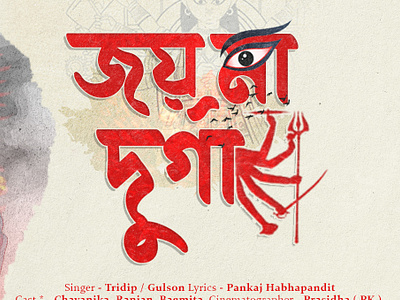 ASSAMESE SONG THUMBNAIL design graphic design typography