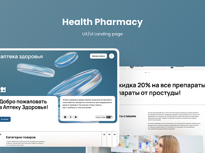 Health Pharmacy - Landing page ui ux web design