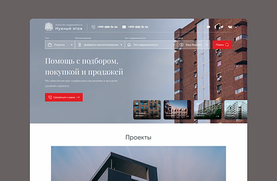 Real estate agencies "Нужный этаж"