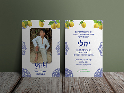 Bar Mitzvah Invitation bar mitzvah graphic design invitation jewish party