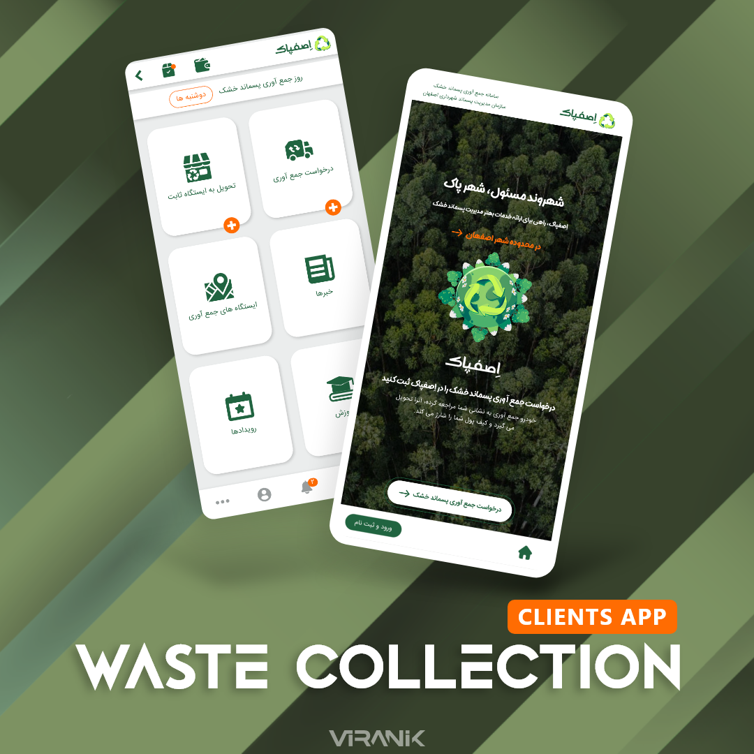 Waste Collection (Client App) appdevelopment frontenddeveloper mobileappdevelopment nuxt nuxtjs portfolio pwa viranik vue vuejs vuejsdeveloper vuetify webagency webdesign webdesignagency webdevelopment website websitedesign websitedesigner websitedevelopment
