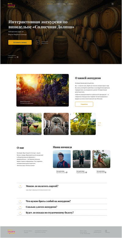 Сайт для экскурсии по Винодельням branding graphic design ui