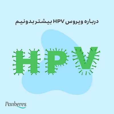 Panberes-HPV motion graphics