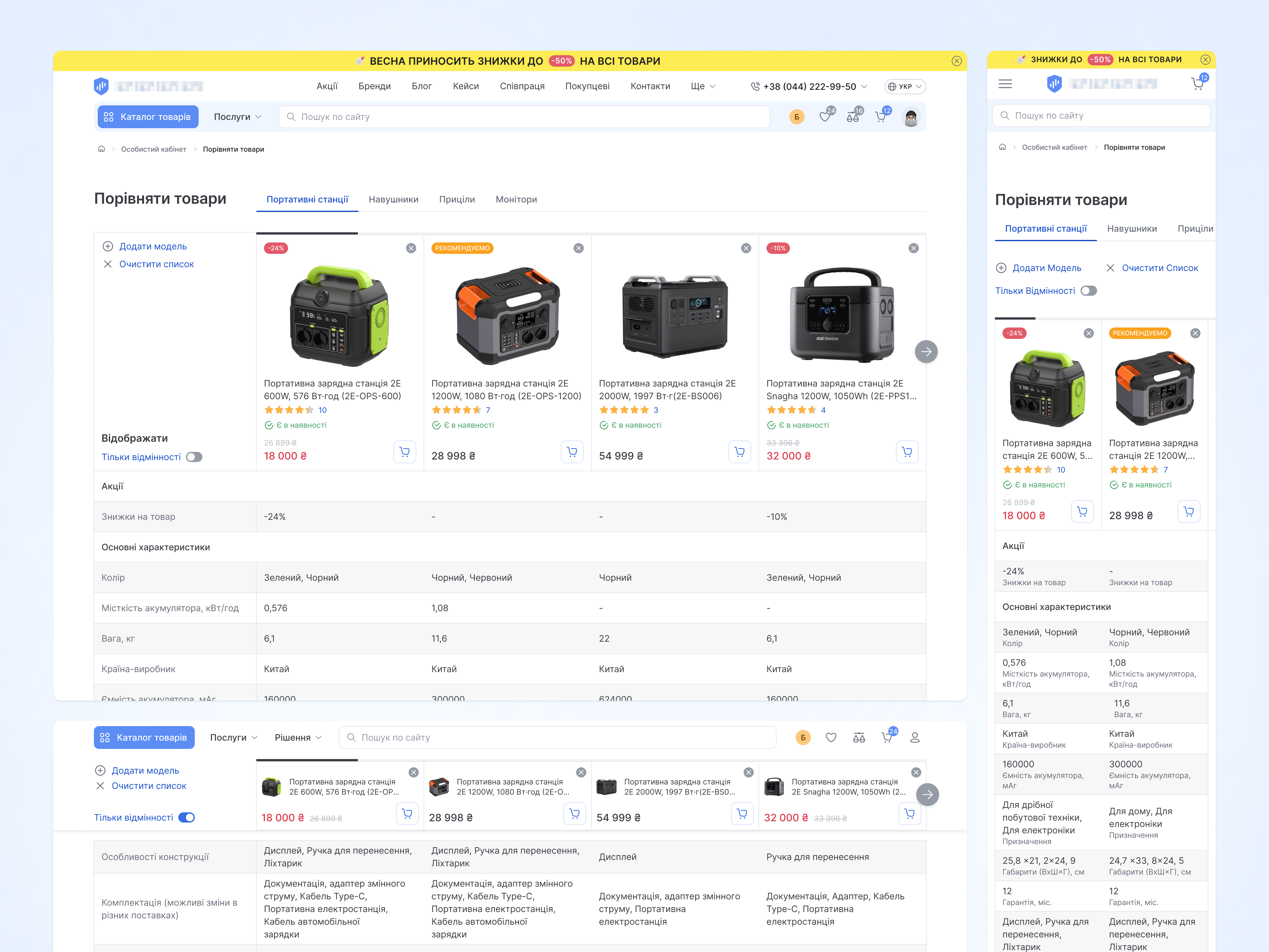 Compare products breakpoints codesign compare coreicon e commerce productcard products table ukraine uxui web