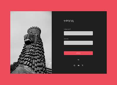 Language challenge UI : Amharic sign up ui ui ተመዝገቢ