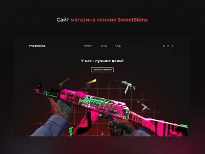 SweetSkins cs2 cs:go design marketplace shop site store ui ux web