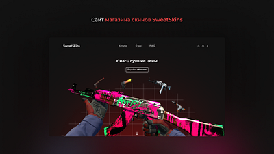 SweetSkins cs2 cs:go design marketplace shop site store ui ux web