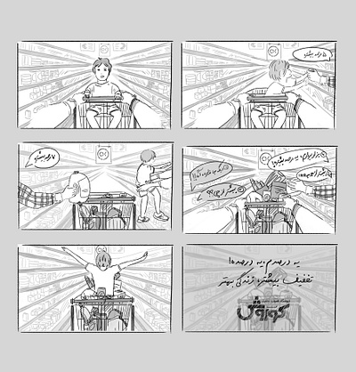 Kourosh-StoryBoard illustration sketch storyboard