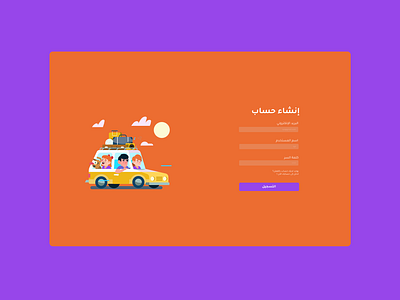 Language challenge UI Arabic figma sign up ui. إنشاء حساب العربيه