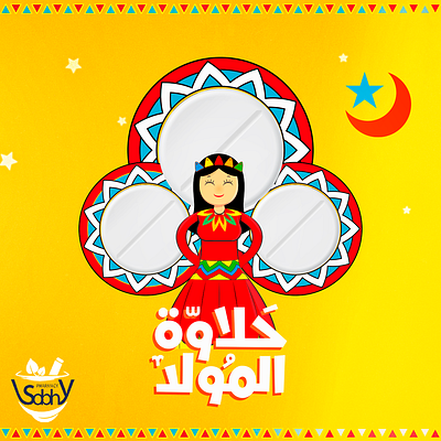 Islamic candy for prophet birth celebration candy celebration creative ads creative ads idea creative art creative design creative idea creativity design dull funny girl graphic art happy islamic prophet social media social media campaign social media creative design social media creativity