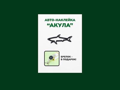 WB Shark Sticker Item Cards
