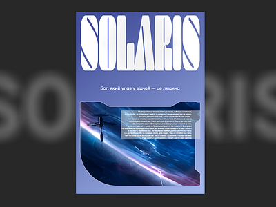 poster "SOLARIS", Stanislav Lem cosmos cosmosposter design graphic design grid gridposter illustration literature movieposter poster solaris stanislavlem typography ukraine vector