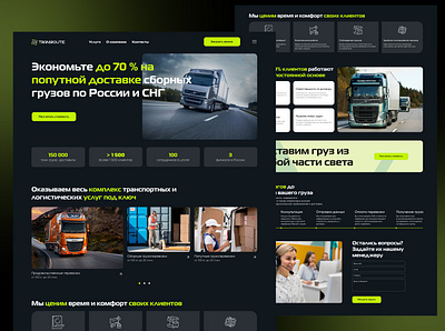 Corporate website l Web design corporate website design design landing page design transport ui ui design uiux ux website design веб дизайн корпоративный сайт