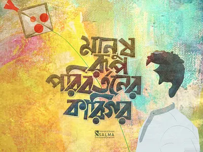 Bangla typography design, bangla poster design, bangla lettering anisuzzaman babui bangla poster design bangla tshit design bangla typography graphic design heartbrocken typography illustration karigor manush poriborton romantic bangla romantic bangla typography rup topography bangla typo typography