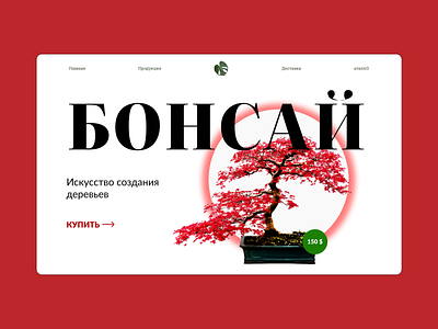 Bonsai is a small tree at home branding design pink small tree ui ux