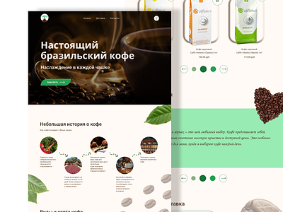 Delicious coffee from Brazil) brown coffee design graphic design ui ux