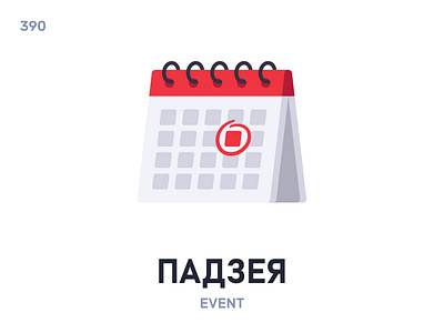 Падзéя / Event belarus belarusian language daily flat icon illustration vector