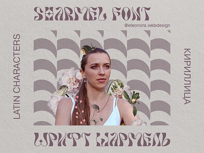 Sharmel font cyrillic | Шрифт Шармель alphabet cyrillic font latin numbers retro type кириллица латиница шрифт