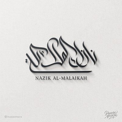 Modern Arabic Calligraphy of Nazik Al-Malaikah arabic arabicart arabiccalligraphy arabiclettering arabiclogo arabiclogos arabiclogotype arabicquotes arabictypography arabicwriting calligraphy islamicart islamiccalligraphy islamiccanvas islamiclogo islamicquotes islamicwallart logoarabic logomuslim muslimart