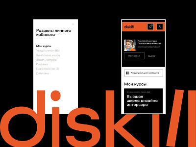 Education Platform for Diskill online school [01] courses e learning edtech education education platform interface layout learning platform menu mobile online education online school orange personal account product design school student teacher typography ux