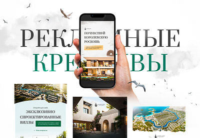 Креативы для элитной недвижимости | Real estate banners ads banners creatives graphic design real estate social media banners target баннеры креативы рекламные креативы социальные сети таргет