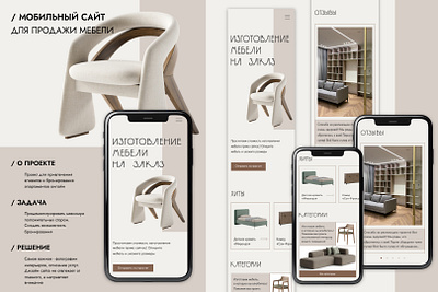 Сайт на Taplink для продажи мебели design ui ux webdesign