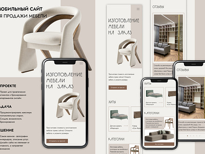 Сайт на Taplink для продажи мебели design ui ux webdesign