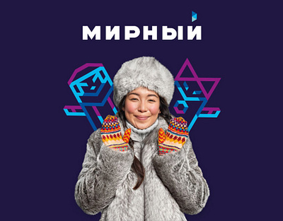 Welcome to Mirny! brand identity branding city branding city ​​mirniy graphic design identy logo mirniy yakutia