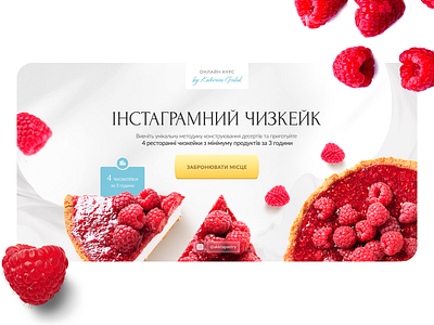 Instagram cheesecake. First screen cheesecake creative creativity design firstscreen instagram landingpage product uiux