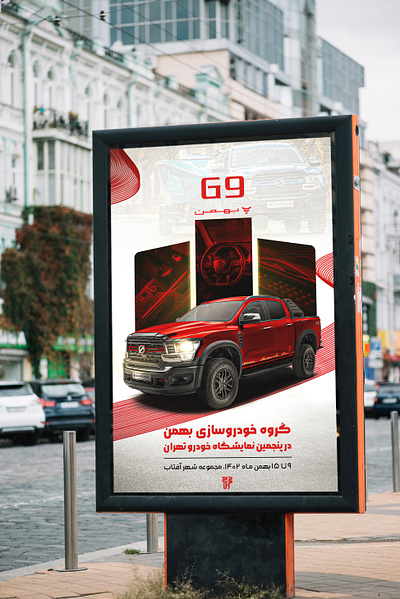 Bahman G9 city banner autoexpo automobile banner car car poster city banner design graphic design mockup poster tehran