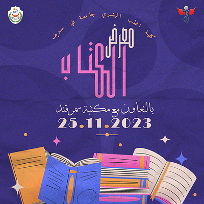 Arabic Book Fair ai branding graphic design ilistratour phohotoshop ui