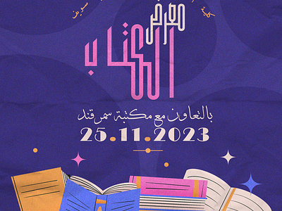 Arabic Book Fair ai branding graphic design ilistratour phohotoshop ui