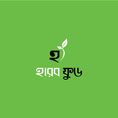 "HAROB FOOD" Organic logo bangla logo branding creative design design flat food logo illustration logodesign minimal organic logo typography