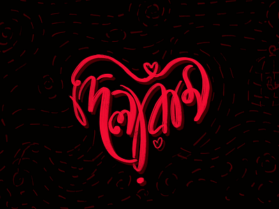 Dilaram bangla cokestudio dilaram lettering song