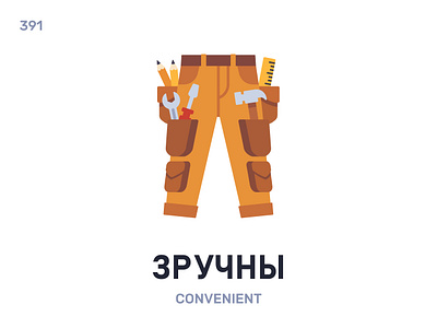 Зрýчны / Convenient belarus belarusian language daily flat icon illustration vector