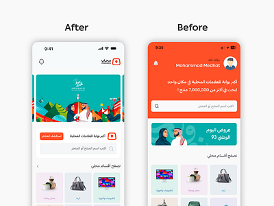 Home Page - Mahally case study e commerce mahally mobile app product product design saudi ui user experience user interface ux