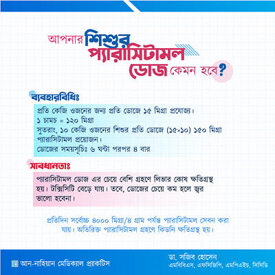 Facebook Content Design in Bangla (Medical) beautiful branding content facebook content gradient graphic design grid illustration kids logo medical medicine ui