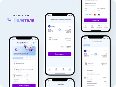 Mobile application • Booking of air tickets app design logo typography ui ux