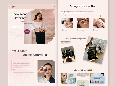 Сайт для косметолога-эстетиста homepage ui ux веб дизайн дизайн косметика косметолог сайт