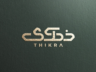 Thikra Arabic Logo Design (شعار عربيذكرى) arabic arabicart arabiccalligraphy arabiclettering arabiclogo arabiclogos arabiclogotype arabicquotes arabictypography arabicwriting calligraphy islamicart islamiccalligraphy islamiccanvas islamiclogo islamicquotes islamicwallart logoarabic logomuslim muslimart