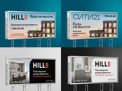 Outdoor billboards. Hill8 apaprtments // Наружная реклама ads billboards cityxxi design graphic design hill8 outdoor real estate