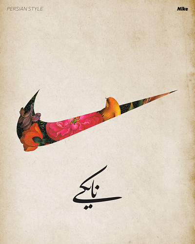 Gul-u-bulbul Brands | Persian Style adidas brand branding chanel design farsi google graphic design illustration logo nike pepsi persian persianpainting