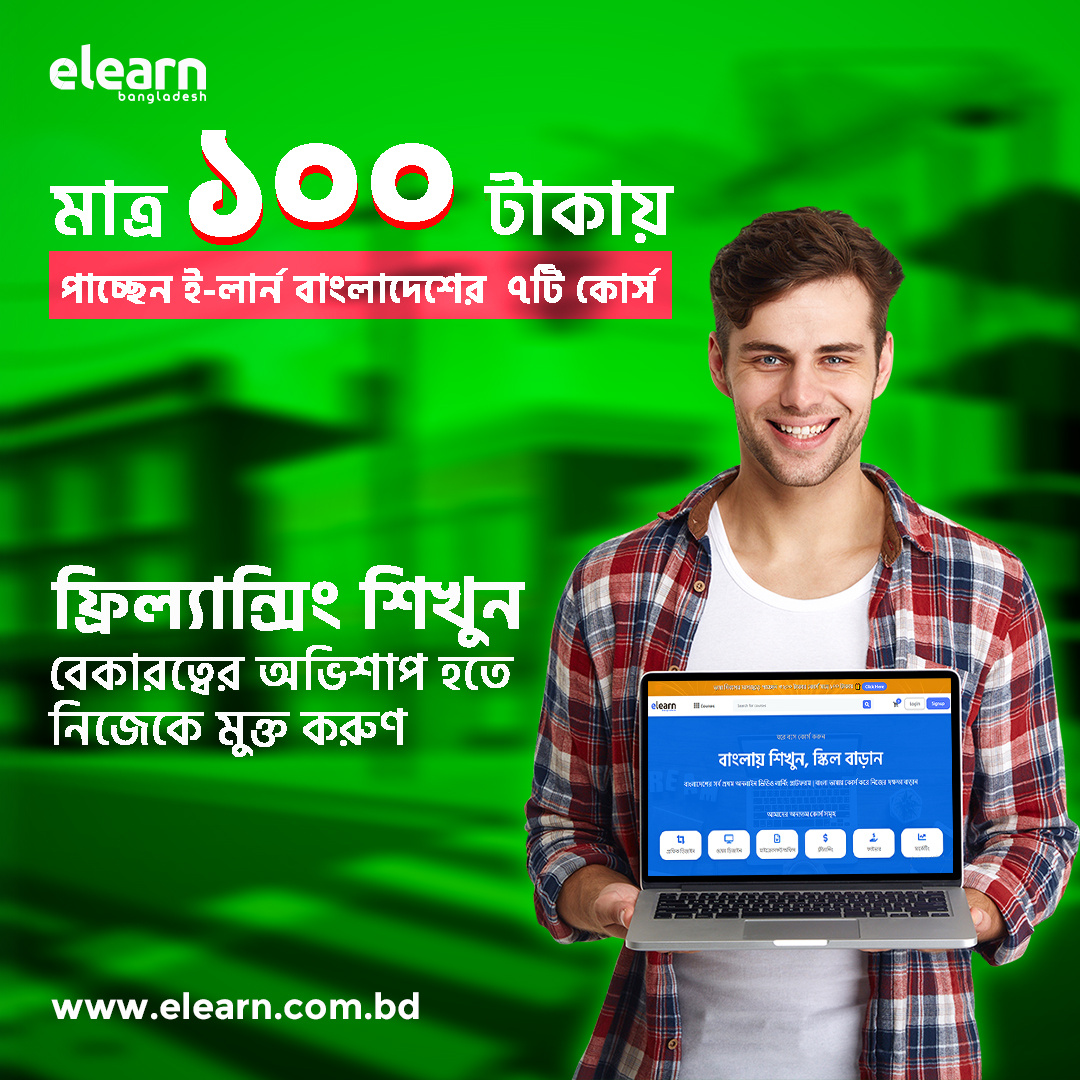 Facebook Banner Ads Design for eLearn Bangladesh by MAMUNUR RASHID ID ...