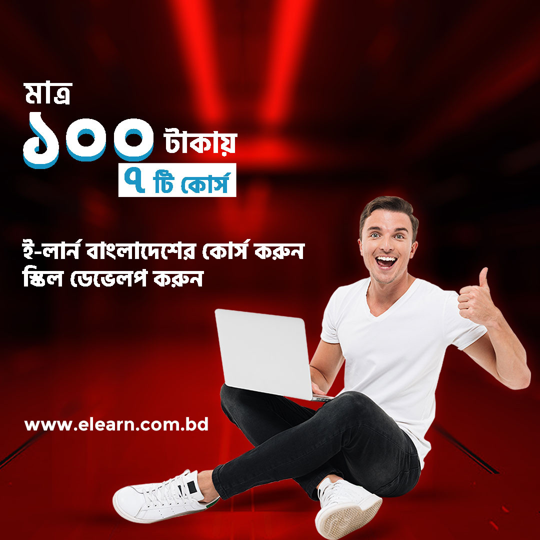 Facebook Banner Ads Design for eLearn Bangladesh by MAMUNUR RASHID ID ...