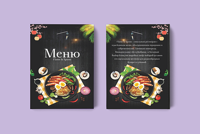 Dish menu cover branding design flyer graphic design illustration logo ui обложка реклама флаер